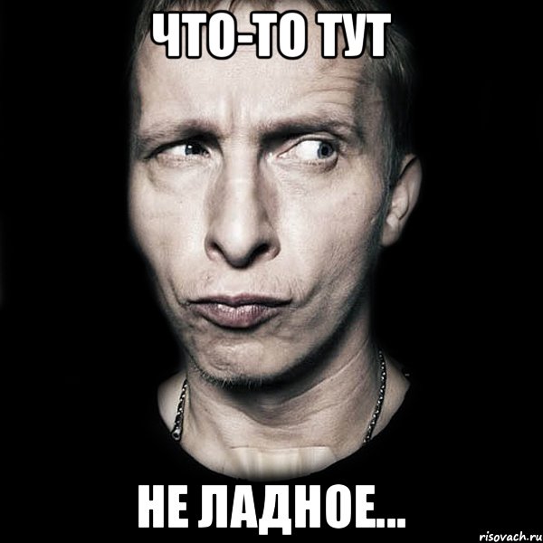 Что-то тут не ладное..., Мем  Типичный Охлобыстин