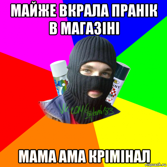 майже вкрала пранік в магазіні мама ама крімінал, Мем ТИПИЧНЫЙ РАЙТЕР