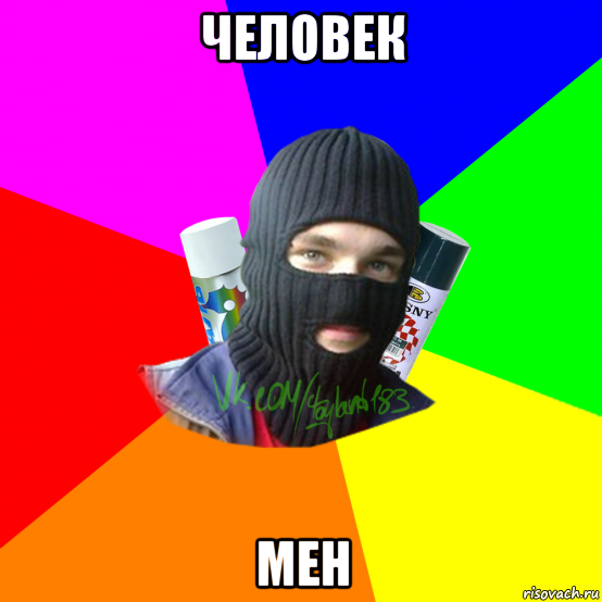 человек мен, Мем ТИПИЧНЫЙ РАЙТЕР