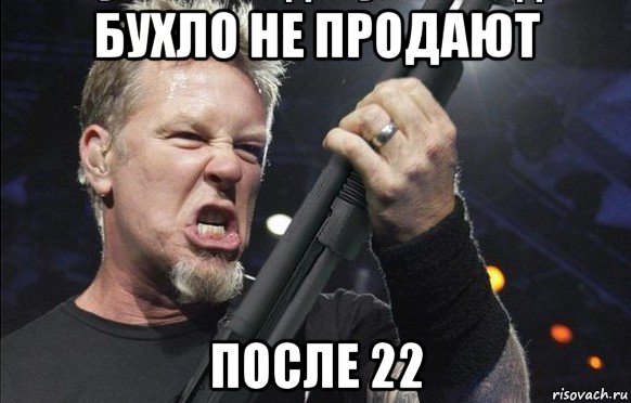 бухло не продают после 22, Мем То чувство когда