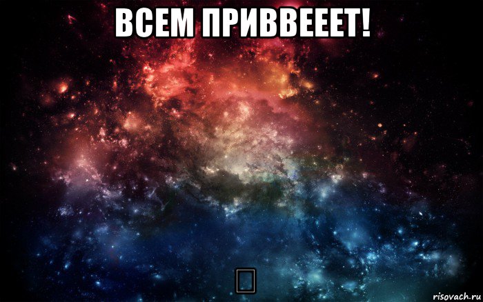 всем приввееет! ✋