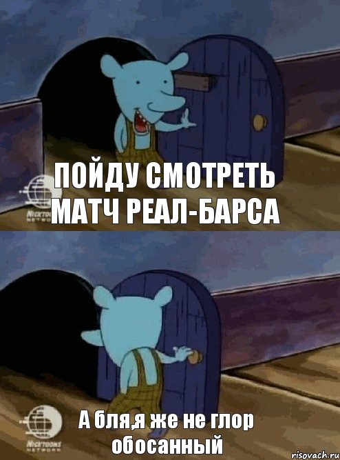 Пойду смотреть матч Реал-Барса А бля,я же не глор обосанный, Комикс  Уинслоу вышел-зашел