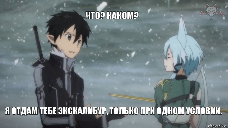 Что? Каком? Я отдам тебе Экскалибур, только при одном условии., Комикс уУЙЦУЙВФС