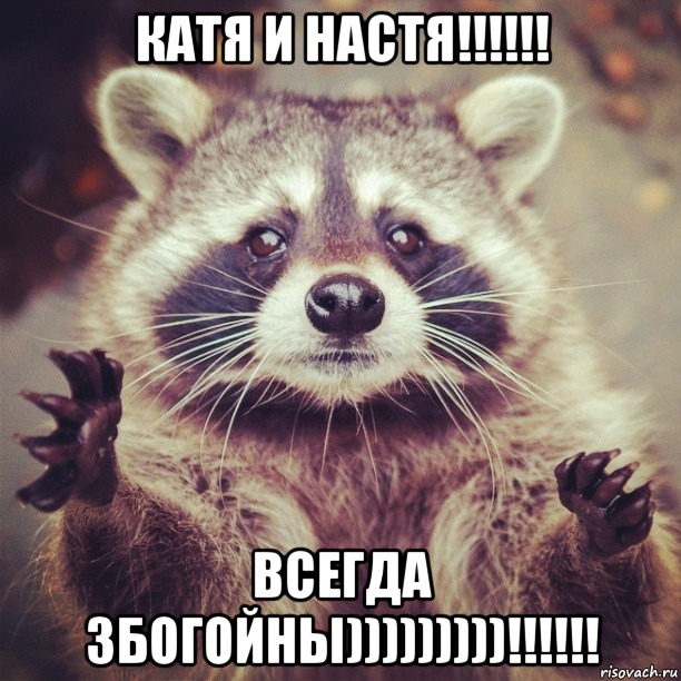 Катя И Настя!!!!!! ВСЕГДА ЗБОГОЙНЫ)))))))))!!!!!!, Мем  Узбагойся