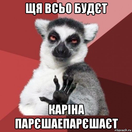 щя всьо будєт каріна парєшаепарєшаєт, Мем Узбагойзя