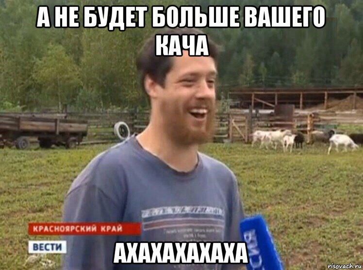 а не будет больше вашего кача ахахахахаха, Мем  Веселый молочник Джастас Уолкер