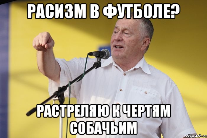 Расизм в футболе? растреляю к чертям собачьим, Мем Владимир вольфович