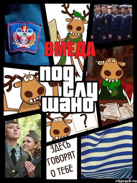 ВМЕДА, Комикс ВМедА