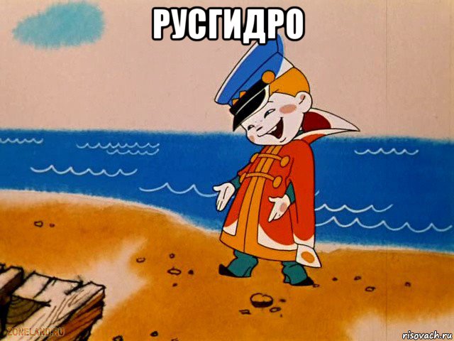 русгидро , Мем вовка