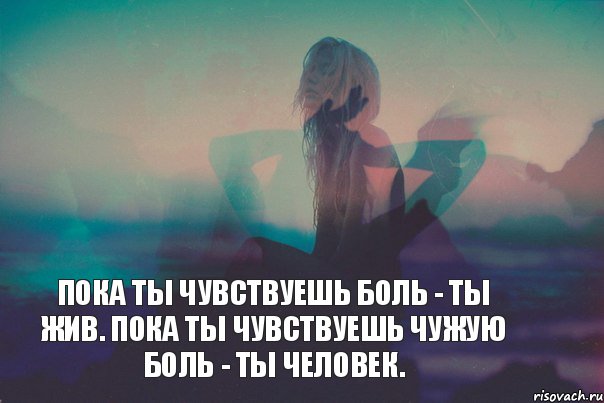 Пока ты чувствуешь боль - ты жив. Пока ты чувствуешь чужую боль - ты человек., Комикс Время