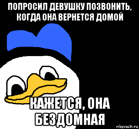 попросил девушку позвонить, когда она вернется домой кажется, она бездомная