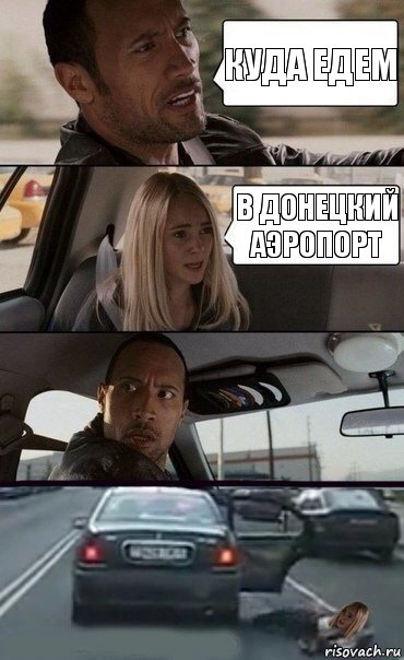 куда едем в Донецкий аэропорт, Комикс Девочка в такси