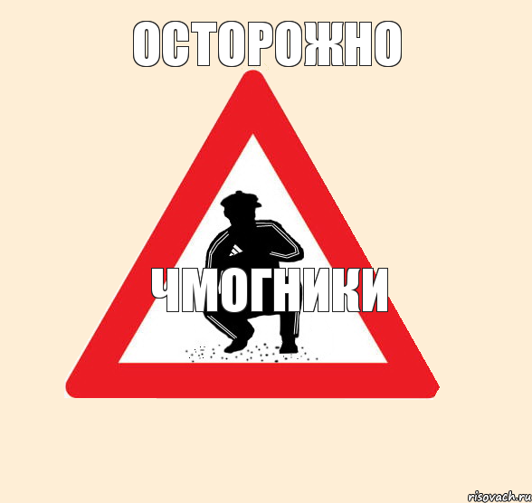 ОСТОРОЖНО ЧМОгники, Комикс ячмт