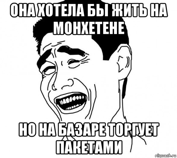 она хотела бы жить на монхетене но на базаре торгует пакетами, Мем Яо минг