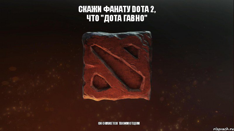 Скажи фанату Dota 2, что "Дота гавно"  он окажется твоим отцом, Комикс ыфафыа