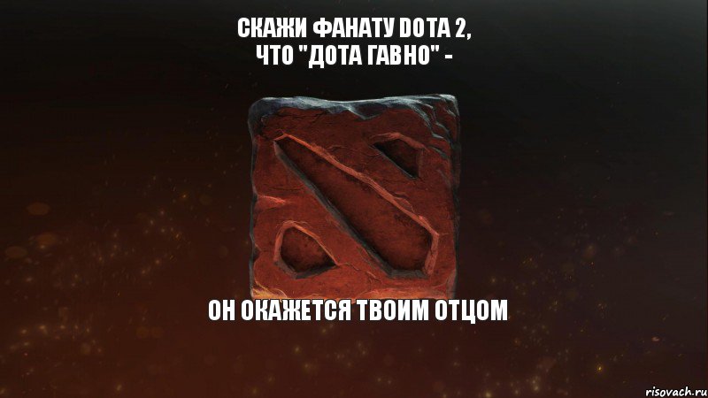 Скажи фанату Dota 2, что "Дота гавно" - он окажется твоим отцом , Комикс ыфафыа