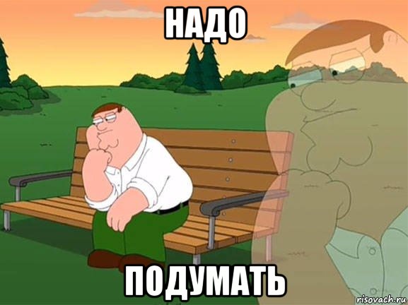 Надо подумать, Мем Задумчивый Гриффин