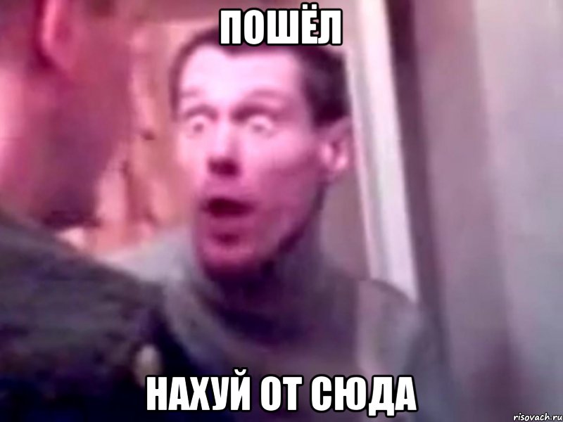 Пошёл нахуй от сюда, Мем Запили