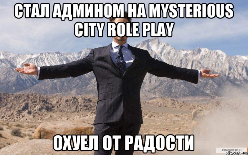 Стал админом на Mysterious City Role Play Охуел от радости, Мем железный человек