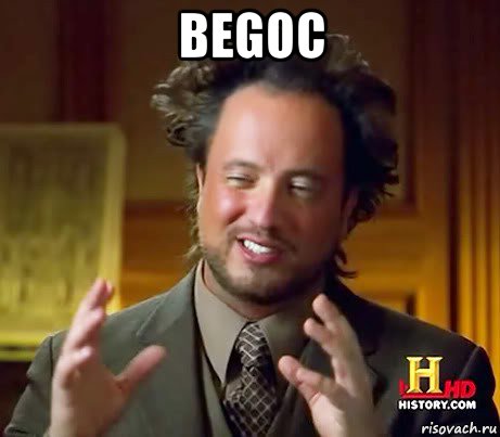 begoc , Мем Женщины (aliens)