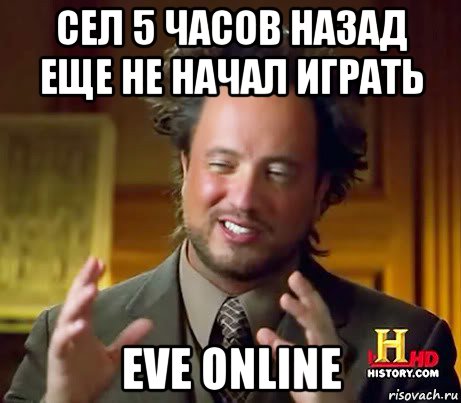 сел 5 часов назад еще не начал играть eve online, Мем Женщины (aliens)