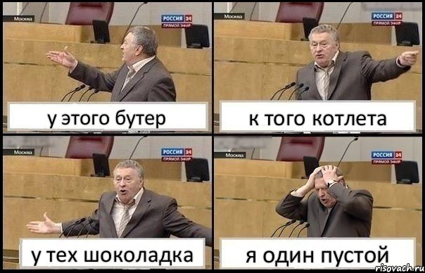 у этого бутер к того котлета у тех шоколадка я один пустой, Комикс Жирик в шоке хватается за голову