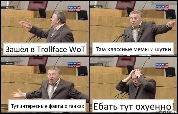 Зашёл в Trollface WoT Там классные мемы и шутки Тут интересные факты о танках Ебать тут охуенно!, Комикс Жирик в шоке хватается за голову