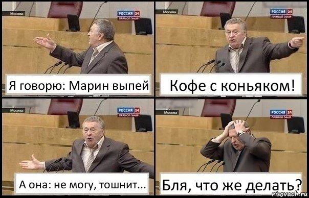 Я говорю: Марин выпей Кофе с коньяком! А она: не могу, тошнит... Бля, что же делать?, Комикс Жирик в шоке хватается за голову