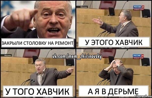 закрыли столовку на ремонт у этого хавчик у того хавчик а я в дерьме, Комикс Жирик