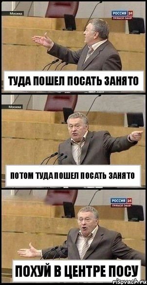 туда пошел посать занято потом туда пошел посать занято похуй в центре посу, Комикс Жириновский разводит руками 3