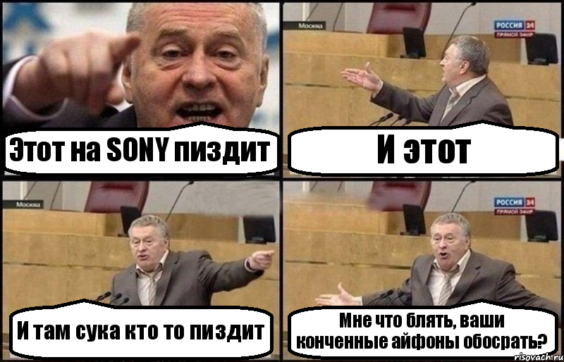 Этот на SONY пиздит И этот И там сука кто то пиздит Мне что блять, ваши конченные айфоны обосрать?, Комикс Жириновский