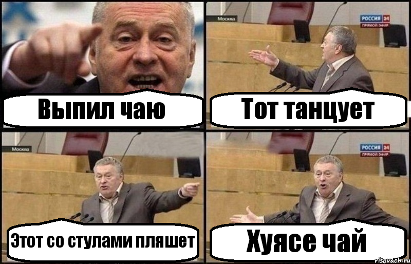 Выпил чаю Тот танцует Этот со стулами пляшет Хуясе чай, Комикс Жириновский