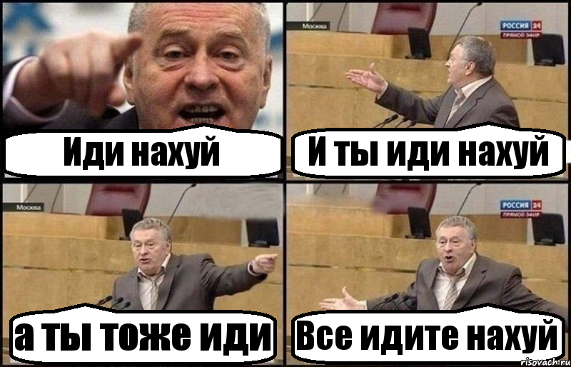 Иди нахуй И ты иди нахуй а ты тоже иди Все идите нахуй, Комикс Жириновский