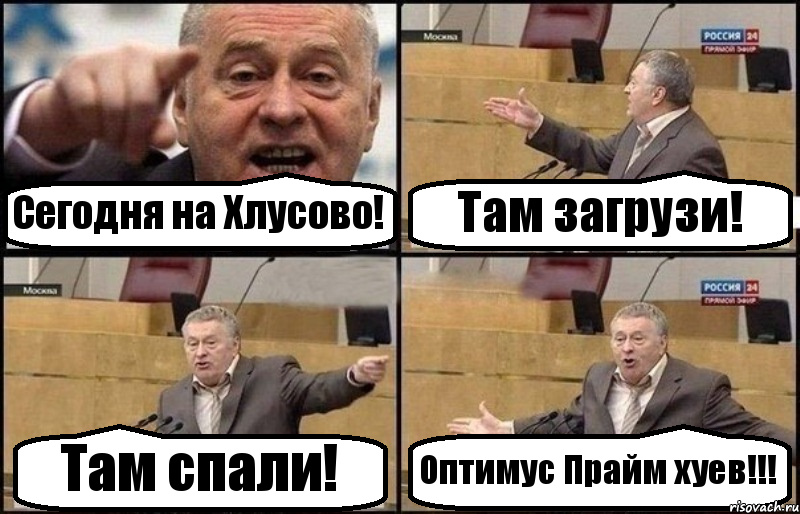 Сегодня на Хлусово! Там загрузи! Там спали! Оптимус Прайм хуев!!!, Комикс Жириновский