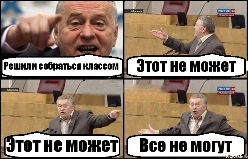 Решили собраться классом Этот не может Этот не может Все не могут, Комикс Жириновский