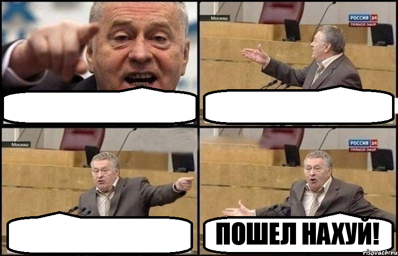    ПОШЕЛ НАXУЙ!, Комикс Жириновский