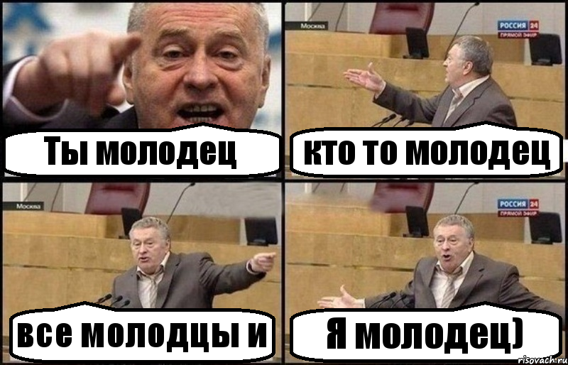 Ты молодец кто то молодец все молодцы и Я молодец), Комикс Жириновский