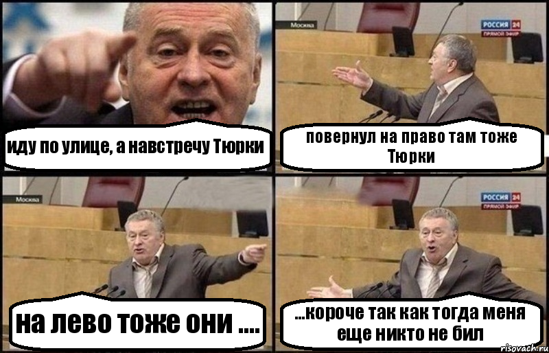 иду по улице, а навстречу Тюрки повернул на право там тоже Тюрки на лево тоже они .... ...короче так как тогда меня еще никто не бил, Комикс Жириновский