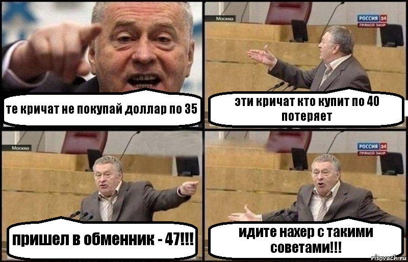 те кричат не покупай доллар по 35 эти кричат кто купит по 40 потеряет пришел в обменник - 47!!! идите нахер с такими советами!!!, Комикс Жириновский