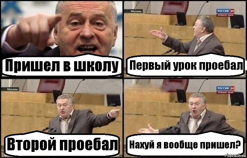 Пришел в школу Первый урок проебал Второй проебал Нахуй я вообще пришел?, Комикс Жириновский