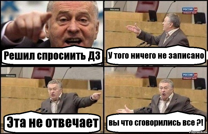 Решил спросиить ДЗ У того ничего не записано Эта не отвечает вы что сговорились все ?!, Комикс Жириновский