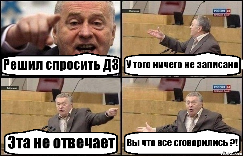 Решил спросить ДЗ У того ничего не записано Эта не отвечает Вы что все сговорились ?!, Комикс Жириновский