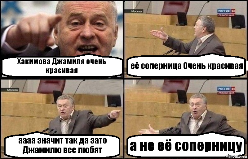 Хакимова Джамиля очень красивая её соперница Очень красивая аааа значит так да зато Джамилю все любят а не её соперницу, Комикс Жириновский