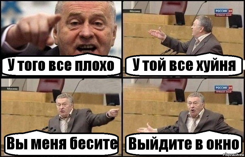 У того все плохо У той все хуйня Вы меня бесите Выйдите в окно, Комикс Жириновский