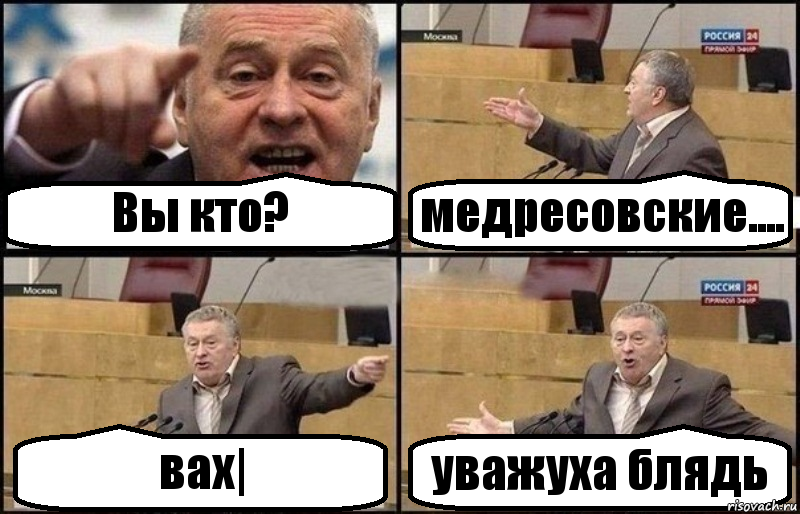 Вы кто? медресовские.... вах| уважуха блядь, Комикс Жириновский