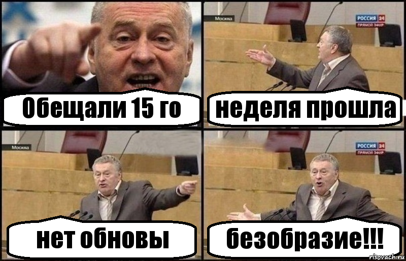 Обещали 15 го неделя прошла нет обновы безобразие!!!, Комикс Жириновский