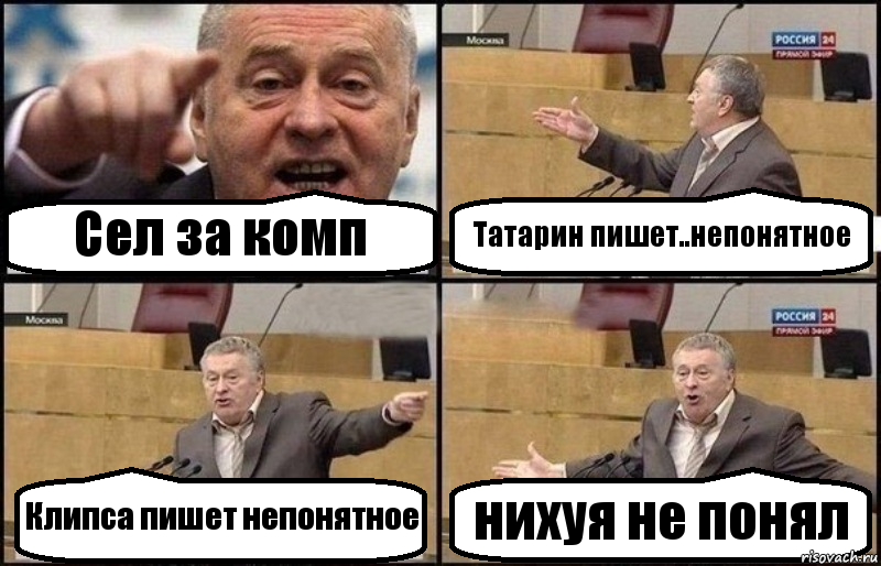 Сел за комп Татарин пишет..непонятное Клипса пишет непонятное нихуя не понял, Комикс Жириновский