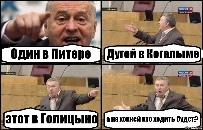 Один в Питере Дугой в Когалыме этот в Голицыно а на хоккей кто ходить будет?, Комикс Жириновский