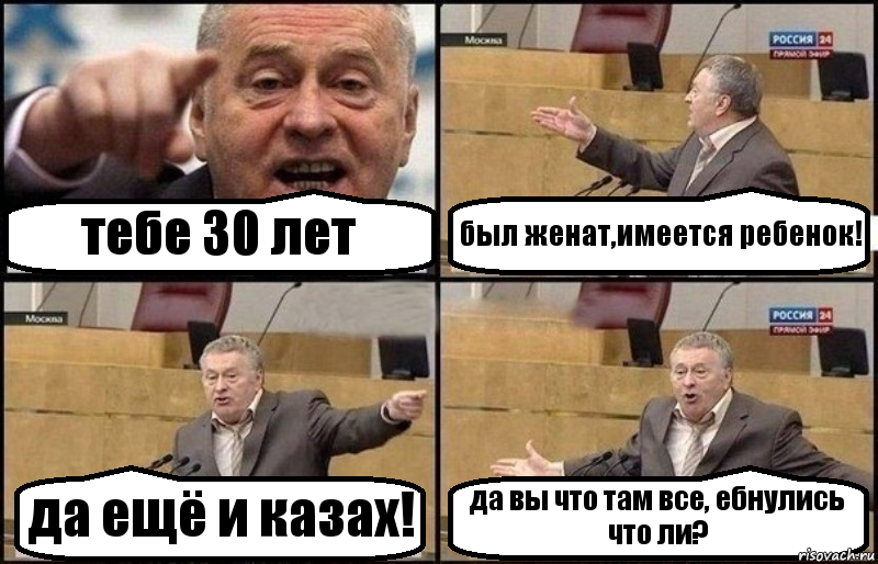 тебе 30 лет был женат,имеется ребенок! да ещё и казах! да вы что там все, ебнулись что ли?, Комикс Жириновский