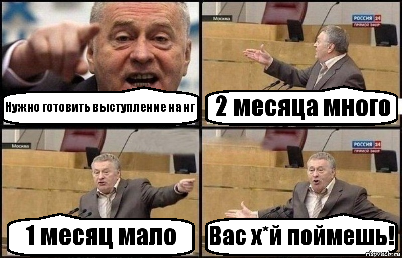 Нужно готовить выступление на нг 2 месяца много 1 месяц мало Вас х*й поймешь!, Комикс Жириновский